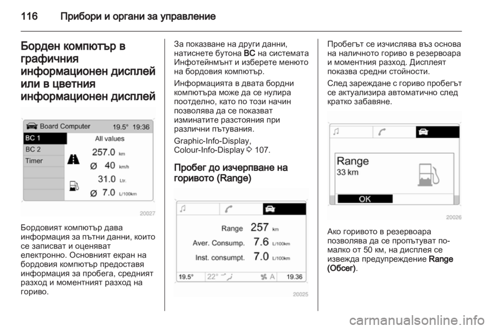 OPEL ANTARA 2013.5  Ръководство за експлоатация (in Bulgarian) 