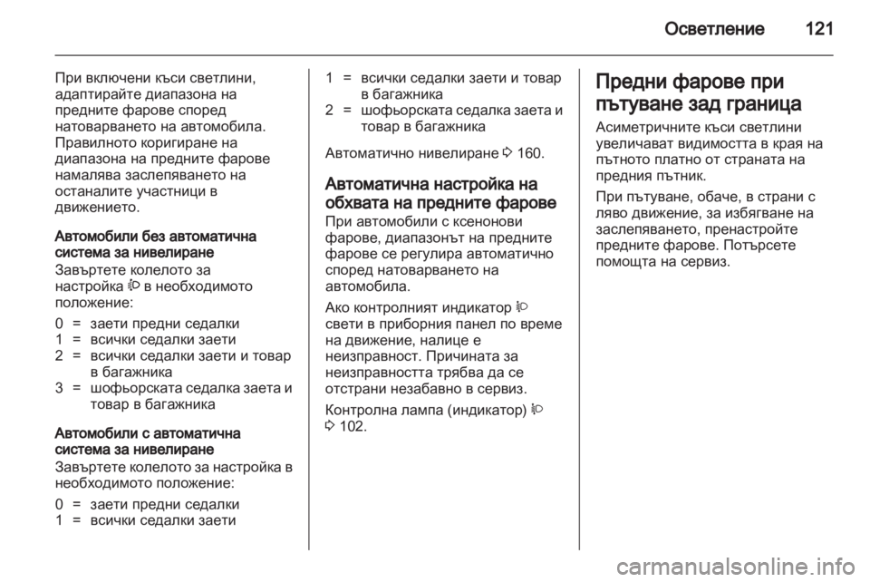 OPEL ANTARA 2013.5  Ръководство за експлоатация (in Bulgarian) 