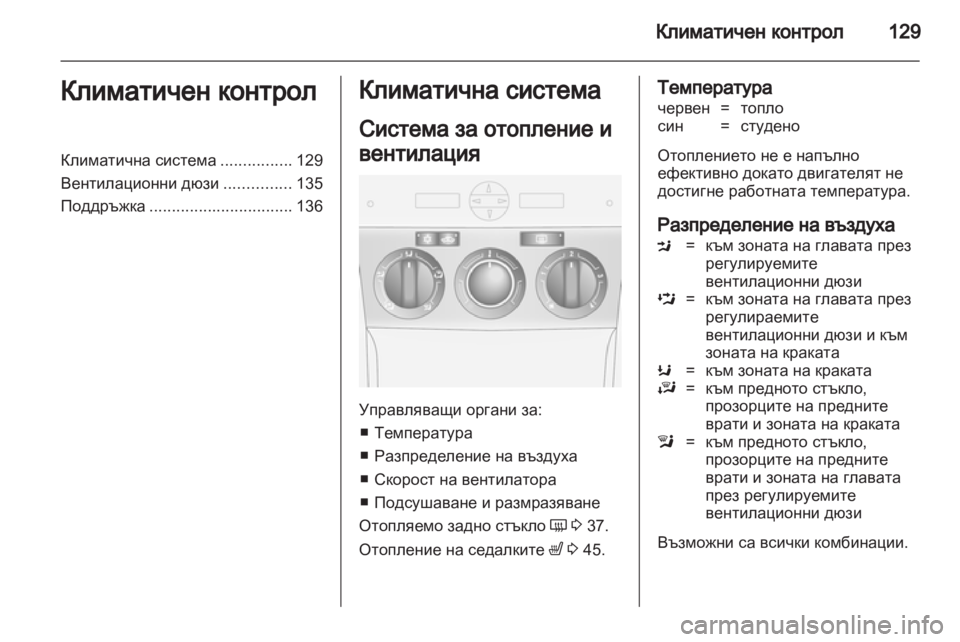OPEL ANTARA 2013.5  Ръководство за експлоатация (in Bulgarian) 