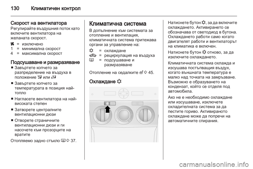 OPEL ANTARA 2013.5  Ръководство за експлоатация (in Bulgarian) 