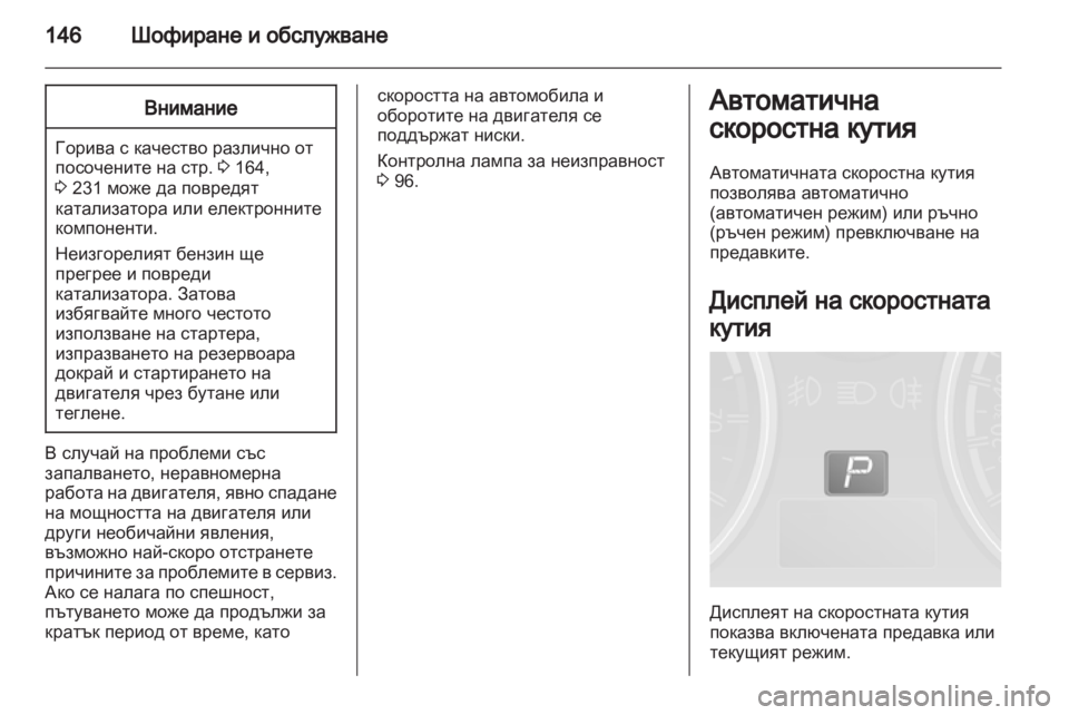 OPEL ANTARA 2013.5  Ръководство за експлоатация (in Bulgarian) 