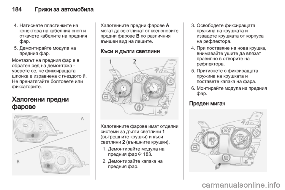 OPEL ANTARA 2013.5  Ръководство за експлоатация (in Bulgarian) 