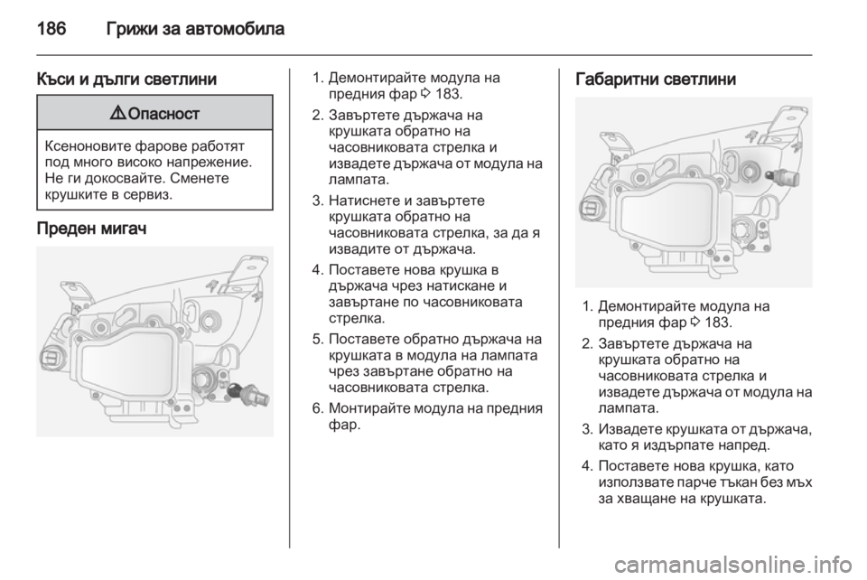 OPEL ANTARA 2013.5  Ръководство за експлоатация (in Bulgarian) 