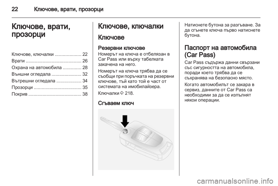 OPEL ANTARA 2013.5  Ръководство за експлоатация (in Bulgarian) 