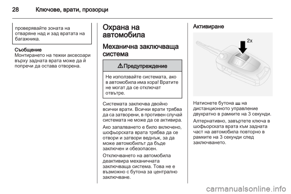 OPEL ANTARA 2013.5  Ръководство за експлоатация (in Bulgarian) 