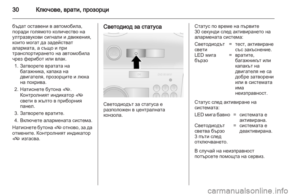 OPEL ANTARA 2013.5  Ръководство за експлоатация (in Bulgarian) 