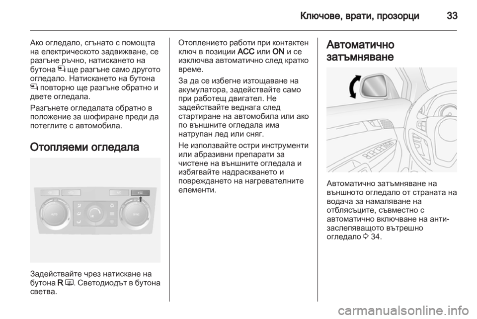 OPEL ANTARA 2013.5  Ръководство за експлоатация (in Bulgarian) 