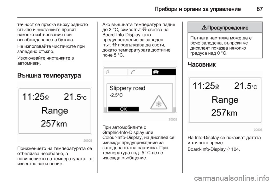 OPEL ANTARA 2013.5  Ръководство за експлоатация (in Bulgarian) 