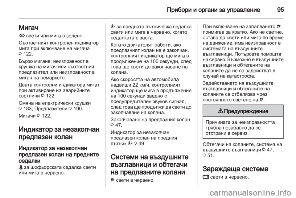 OPEL ANTARA 2013.5  Ръководство за експлоатация (in Bulgarian) 