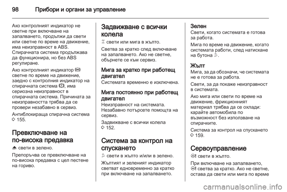OPEL ANTARA 2013.5  Ръководство за експлоатация (in Bulgarian) 