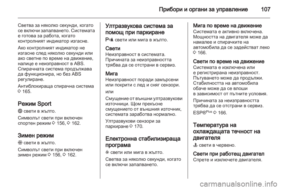 OPEL ASTRA H 2010.5  Ръководство за експлоатация (in Bulgarian) 