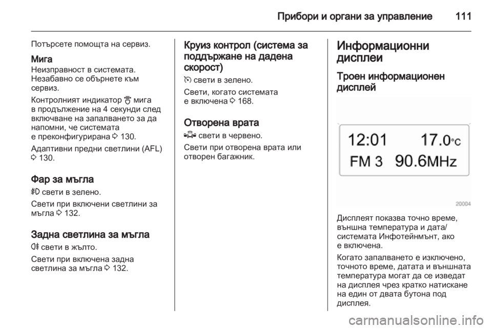 OPEL ASTRA H 2010.5  Ръководство за експлоатация (in Bulgarian) 