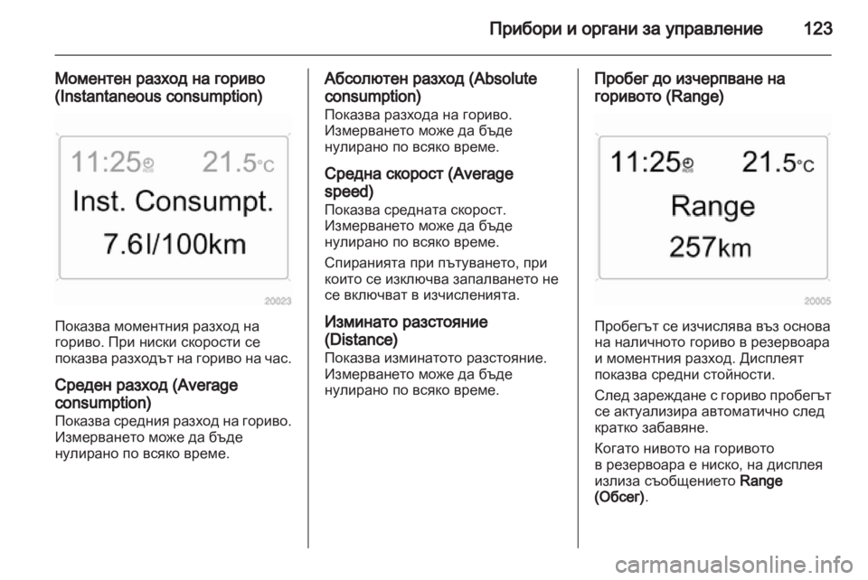 OPEL ASTRA H 2010.5  Ръководство за експлоатация (in Bulgarian) 