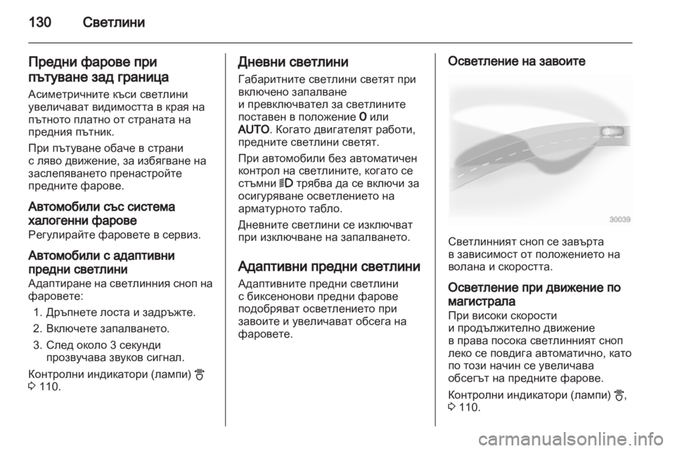 OPEL ASTRA H 2010.5  Ръководство за експлоатация (in Bulgarian) 
