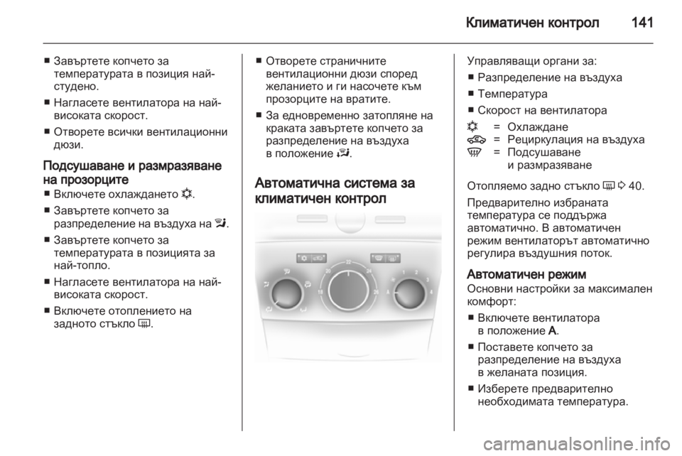 OPEL ASTRA H 2010.5  Ръководство за експлоатация (in Bulgarian) 