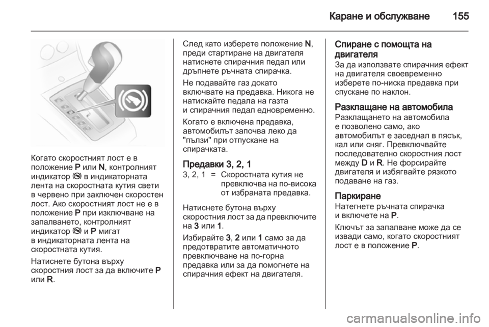 OPEL ASTRA H 2010.5  Ръководство за експлоатация (in Bulgarian) 