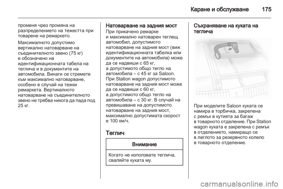 OPEL ASTRA H 2010.5  Ръководство за експлоатация (in Bulgarian) 