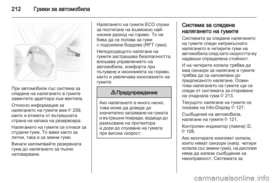 OPEL ASTRA H 2010.5  Ръководство за експлоатация (in Bulgarian) 