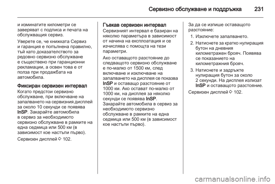 OPEL ASTRA H 2010.5  Ръководство за експлоатация (in Bulgarian) 