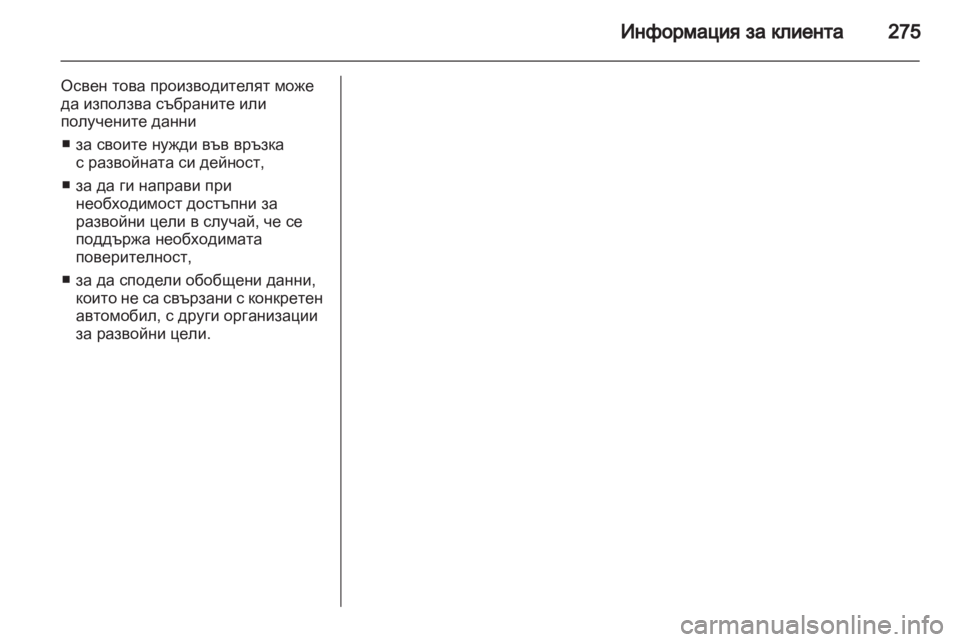 OPEL ASTRA H 2010.5  Ръководство за експлоатация (in Bulgarian) 