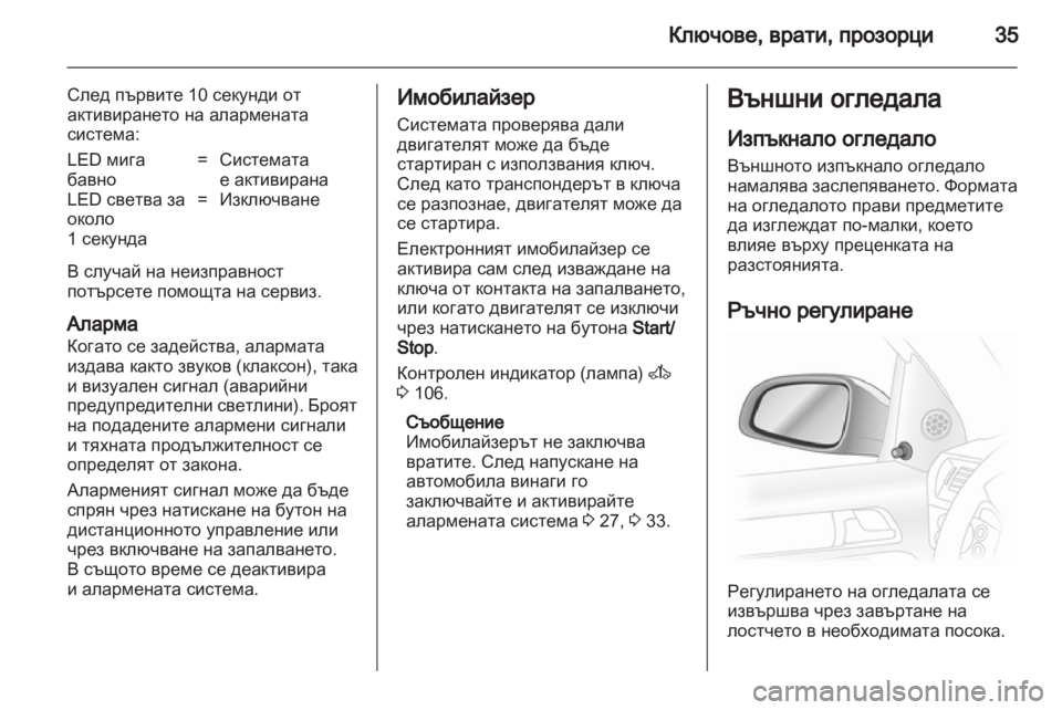 OPEL ASTRA H 2010.5  Ръководство за експлоатация (in Bulgarian) 