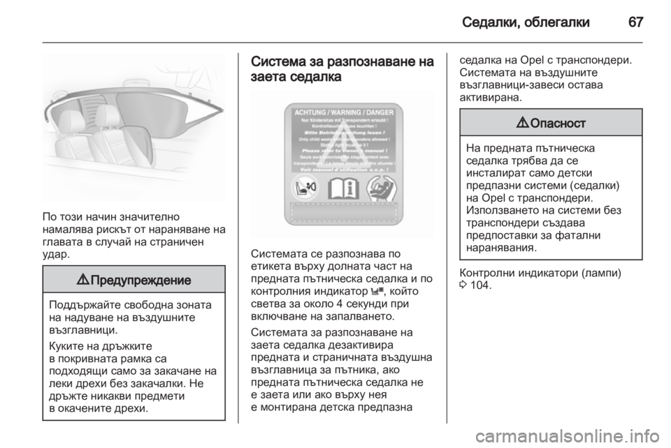 OPEL ASTRA H 2010.5  Ръководство за експлоатация (in Bulgarian) 