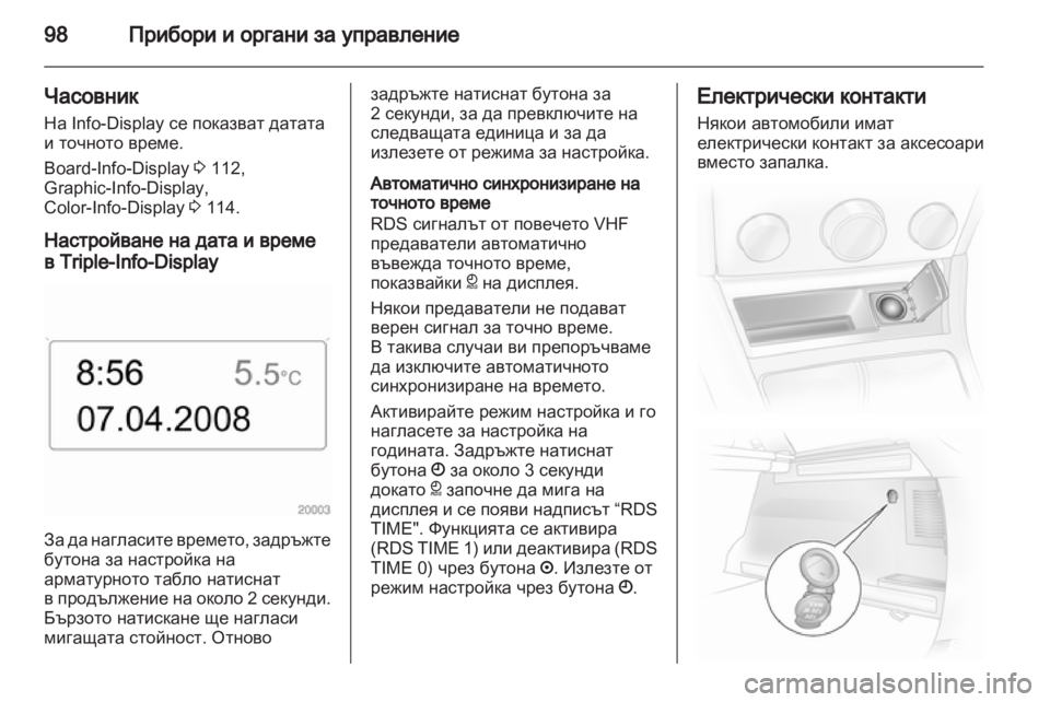 OPEL ASTRA H 2010.5  Ръководство за експлоатация (in Bulgarian) 