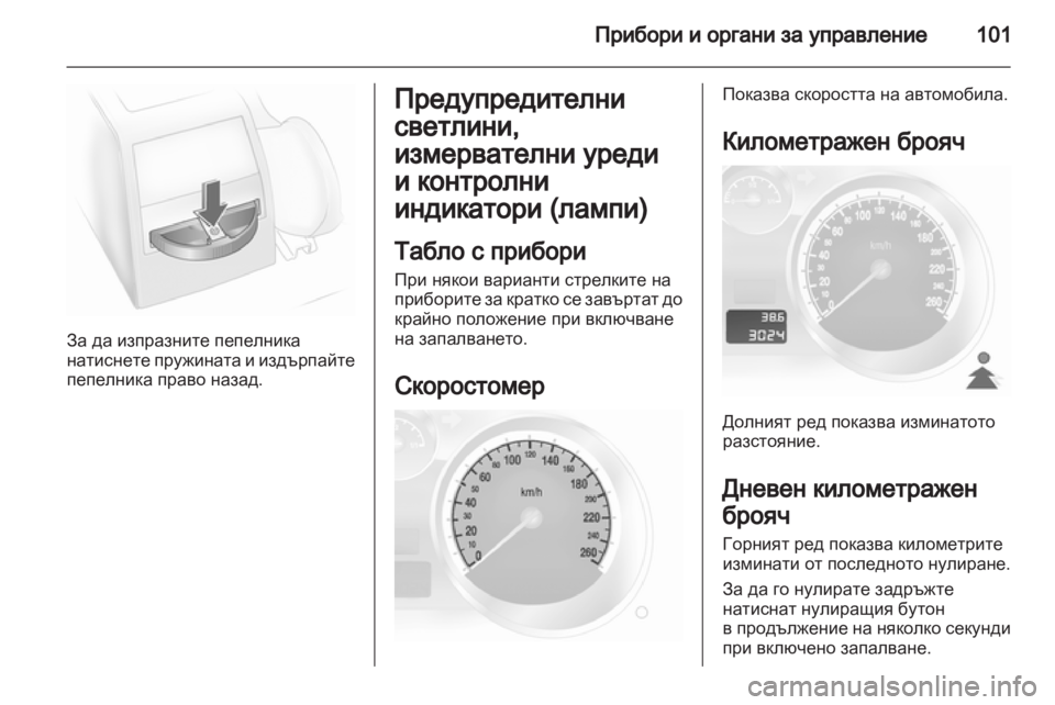 OPEL ASTRA H 2011  Ръководство за експлоатация (in Bulgarian) 