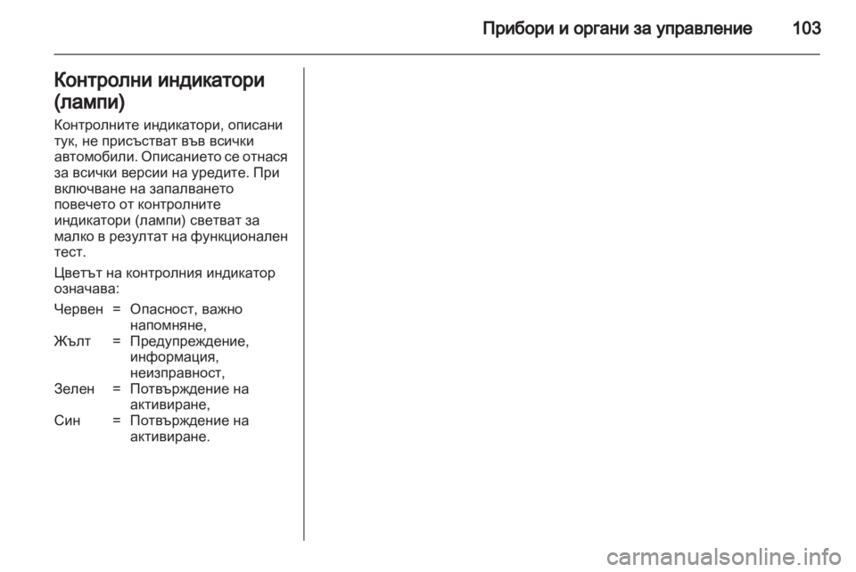 OPEL ASTRA H 2011  Ръководство за експлоатация (in Bulgarian) 