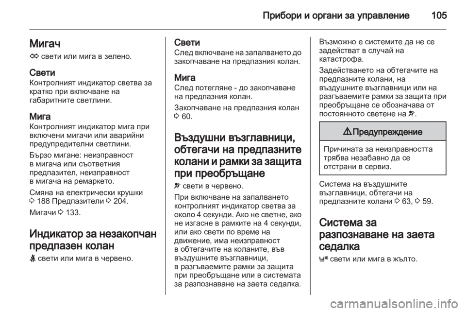 OPEL ASTRA H 2011  Ръководство за експлоатация (in Bulgarian) 