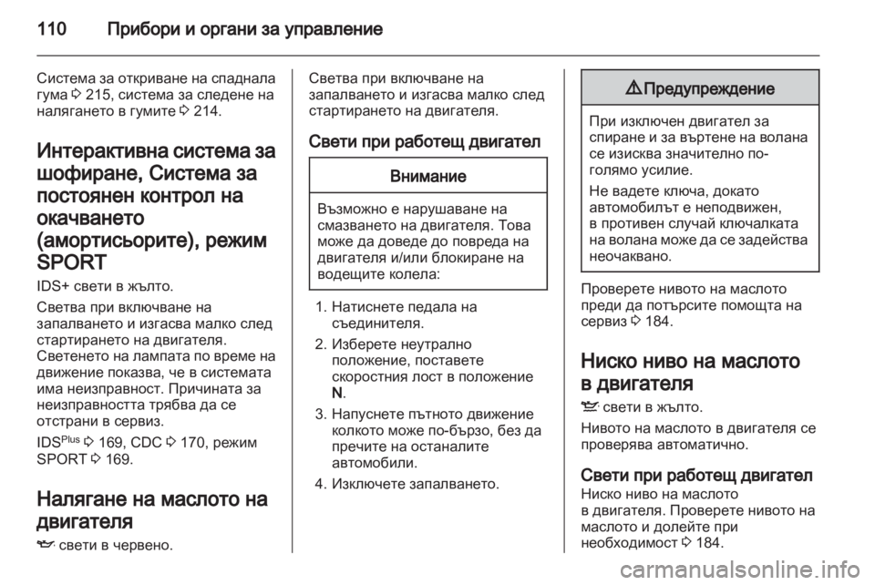 OPEL ASTRA H 2011  Ръководство за експлоатация (in Bulgarian) 