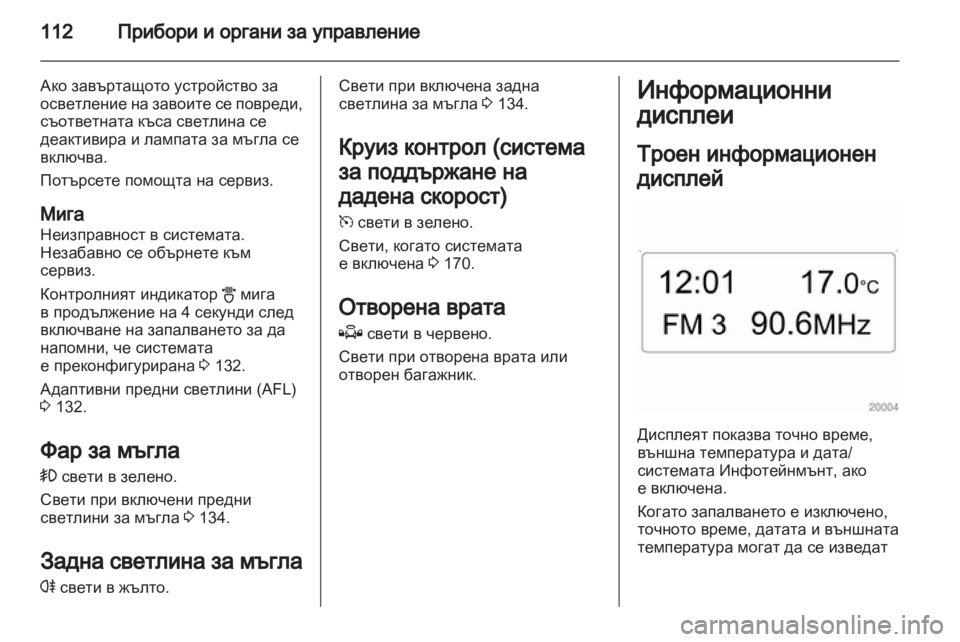 OPEL ASTRA H 2011  Ръководство за експлоатация (in Bulgarian) 