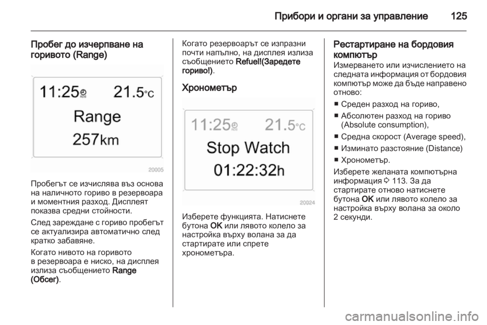OPEL ASTRA H 2011  Ръководство за експлоатация (in Bulgarian) 