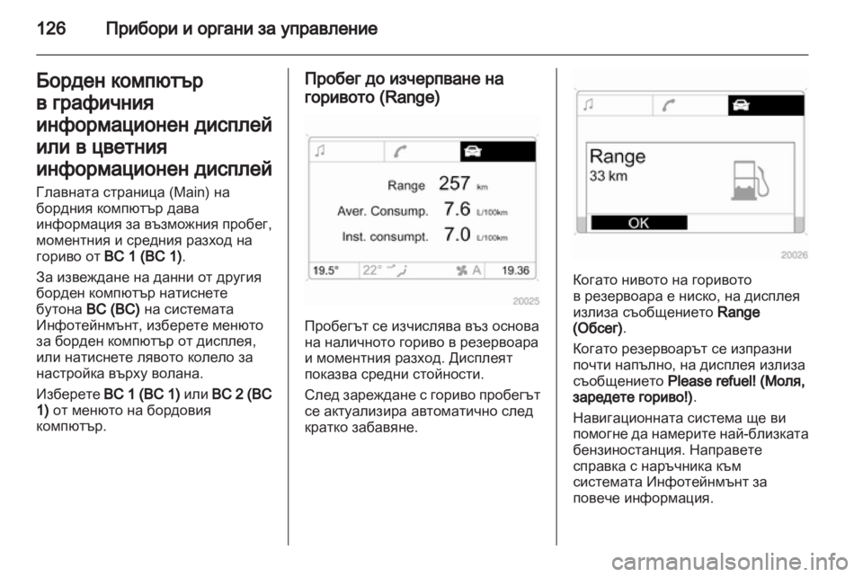 OPEL ASTRA H 2011  Ръководство за експлоатация (in Bulgarian) 