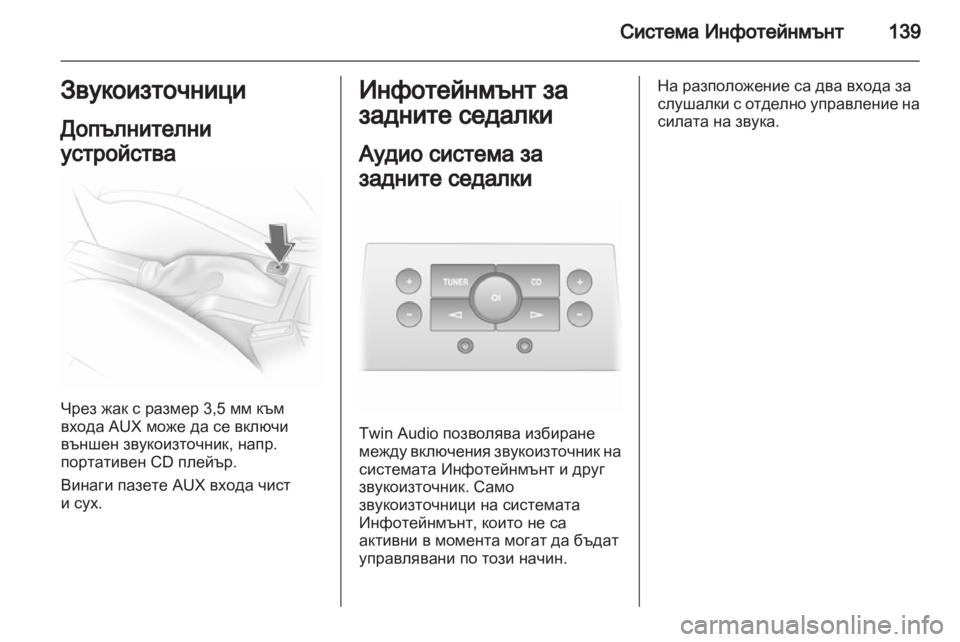 OPEL ASTRA H 2011  Ръководство за експлоатация (in Bulgarian) 