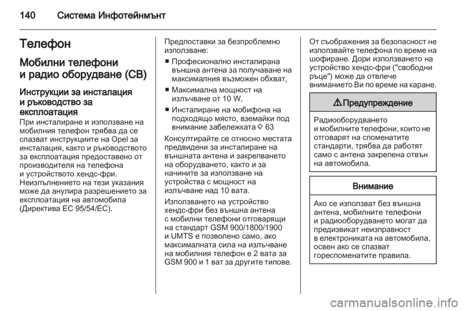 OPEL ASTRA H 2011  Ръководство за експлоатация (in Bulgarian) 
