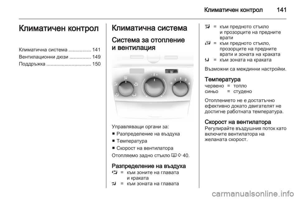 OPEL ASTRA H 2011  Ръководство за експлоатация (in Bulgarian) 