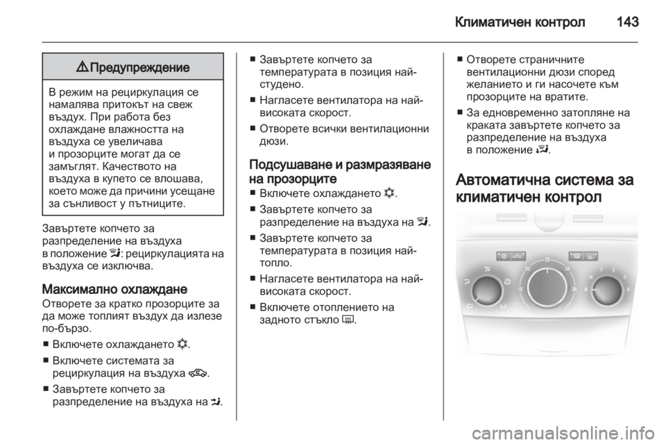 OPEL ASTRA H 2011  Ръководство за експлоатация (in Bulgarian) 