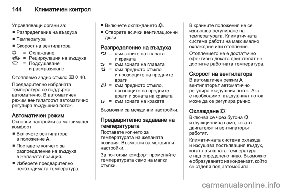 OPEL ASTRA H 2011  Ръководство за експлоатация (in Bulgarian) 