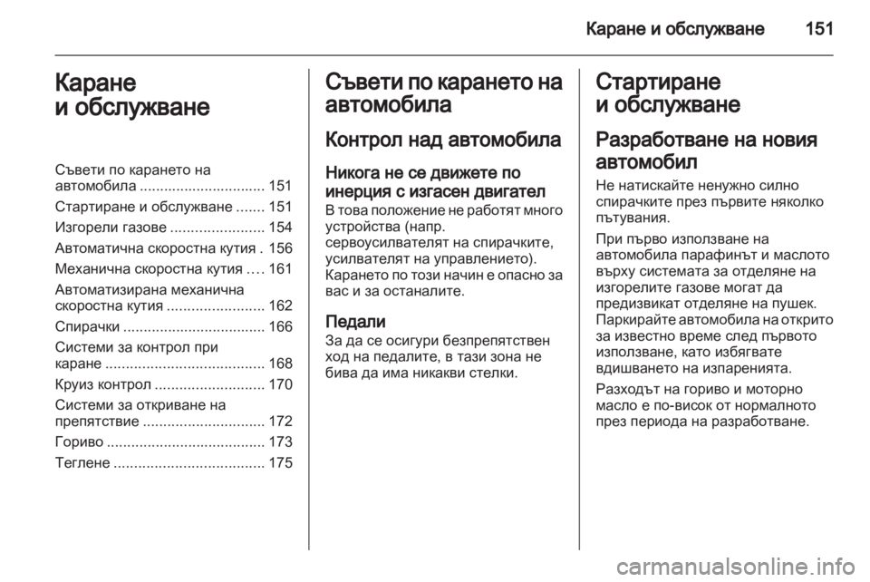 OPEL ASTRA H 2011  Ръководство за експлоатация (in Bulgarian) 