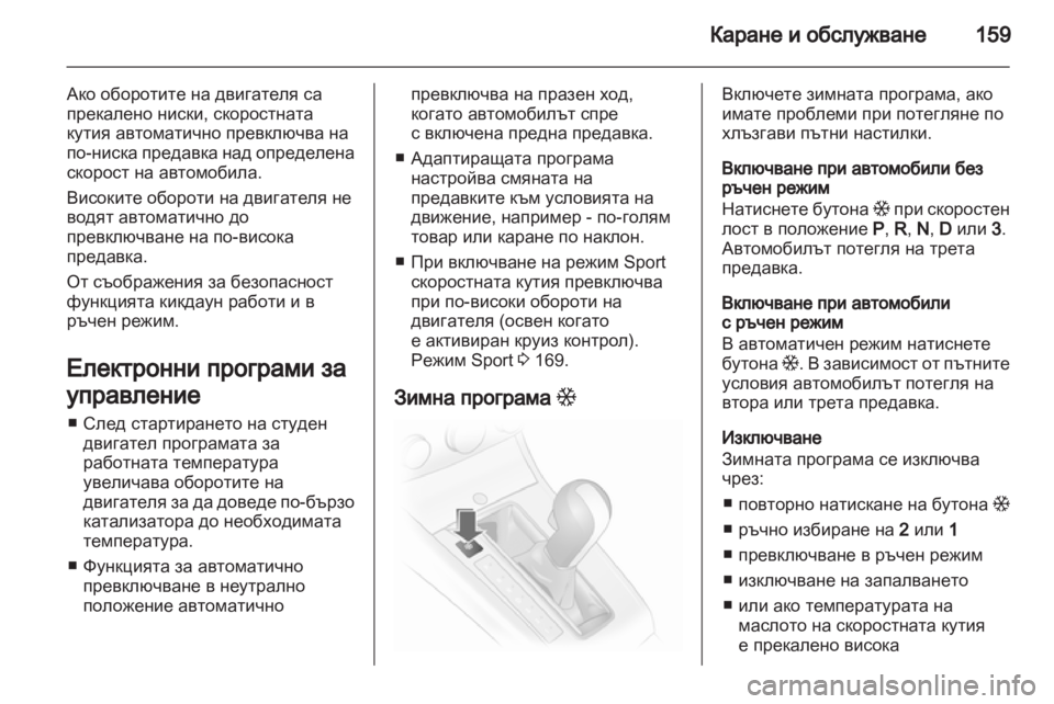 OPEL ASTRA H 2011  Ръководство за експлоатация (in Bulgarian) 