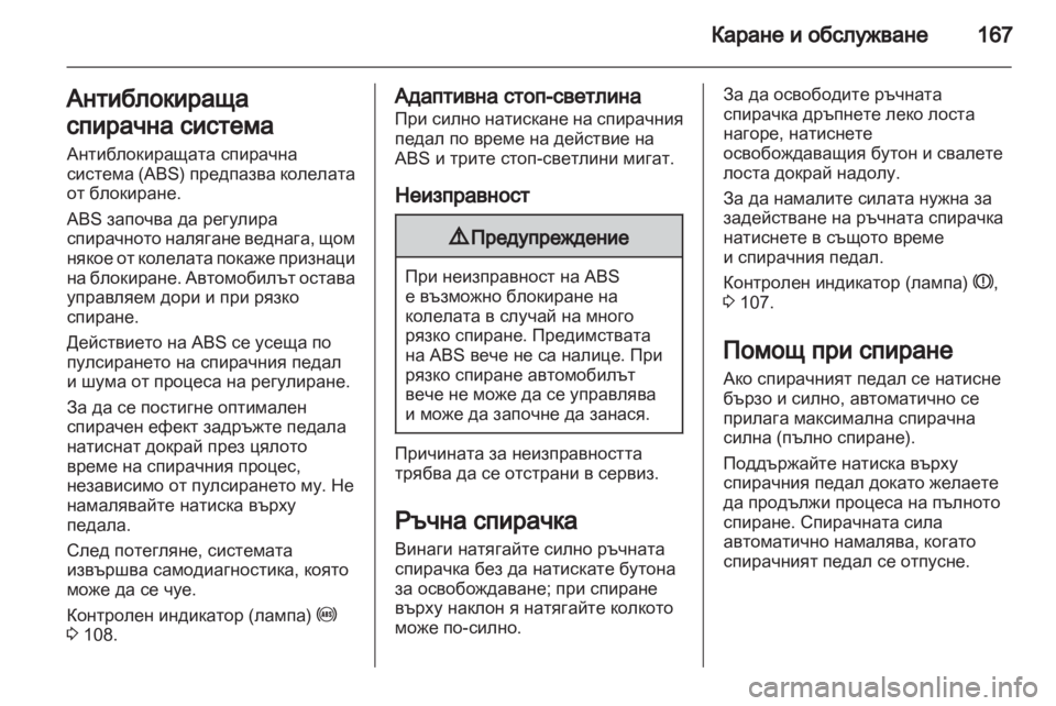 OPEL ASTRA H 2011  Ръководство за експлоатация (in Bulgarian) 