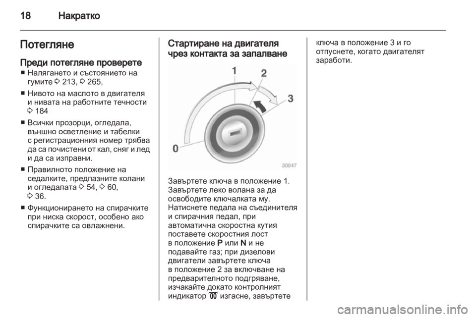 OPEL ASTRA H 2011  Ръководство за експлоатация (in Bulgarian) 