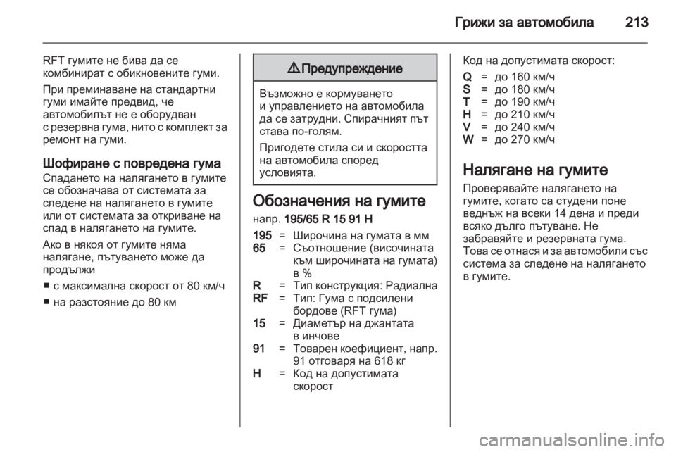 OPEL ASTRA H 2011  Ръководство за експлоатация (in Bulgarian) 