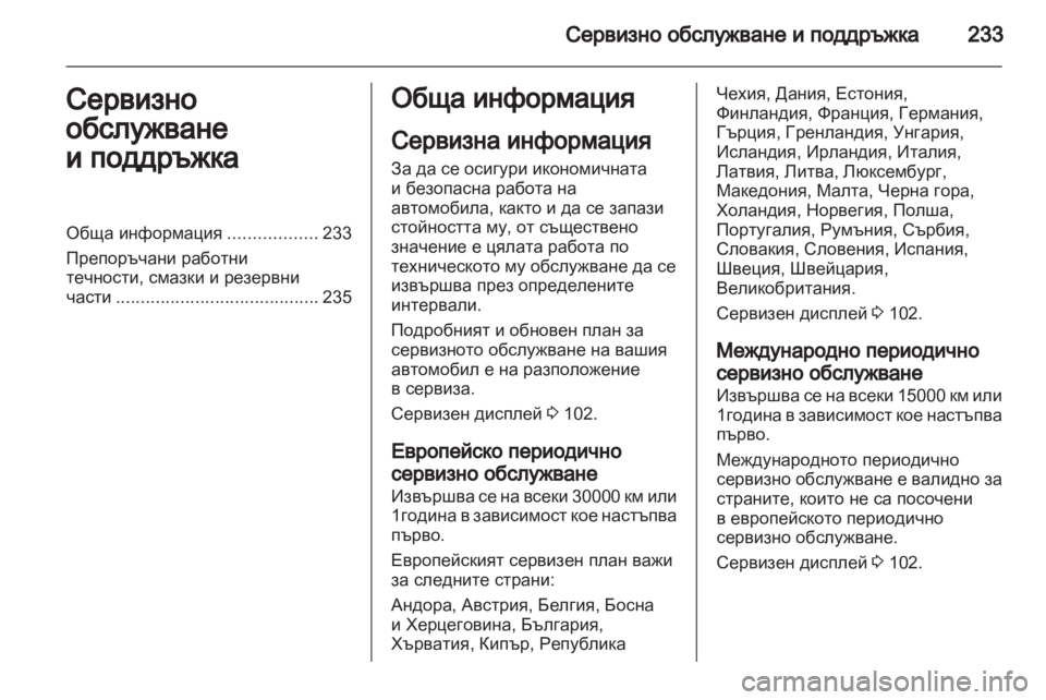 OPEL ASTRA H 2011  Ръководство за експлоатация (in Bulgarian) 