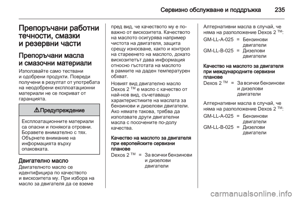 OPEL ASTRA H 2011  Ръководство за експлоатация (in Bulgarian) 