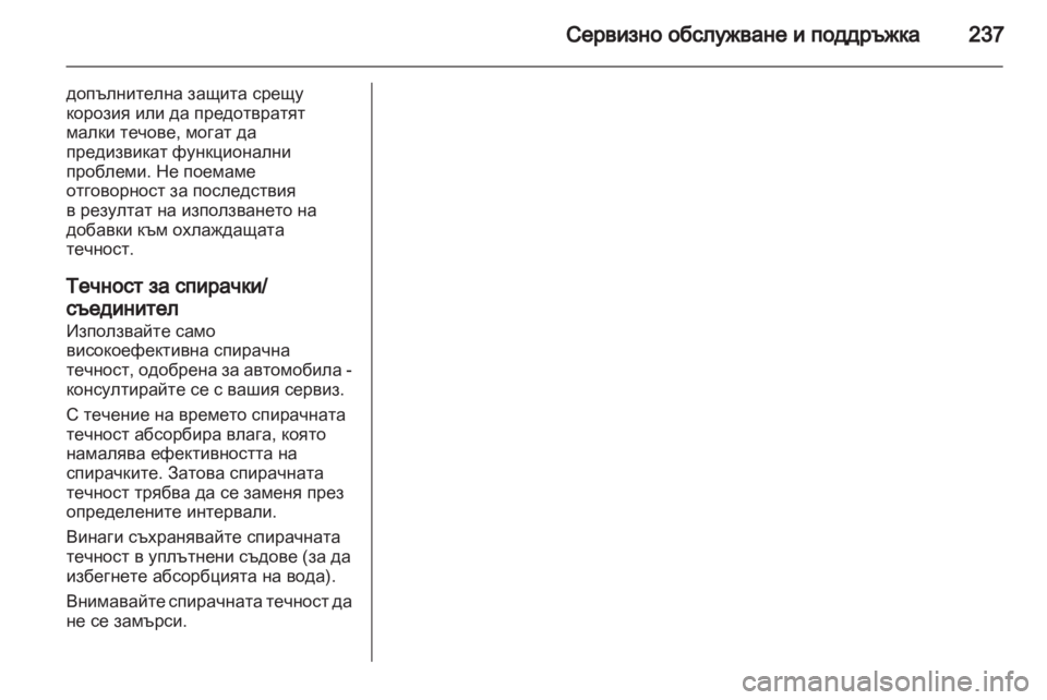 OPEL ASTRA H 2011  Ръководство за експлоатация (in Bulgarian) 