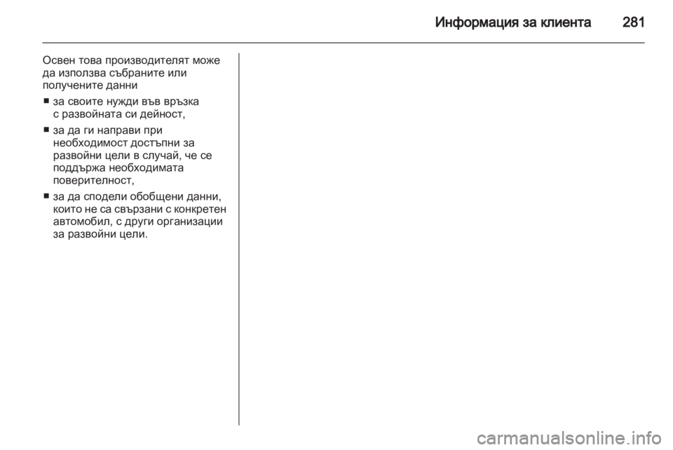 OPEL ASTRA H 2011  Ръководство за експлоатация (in Bulgarian) 
