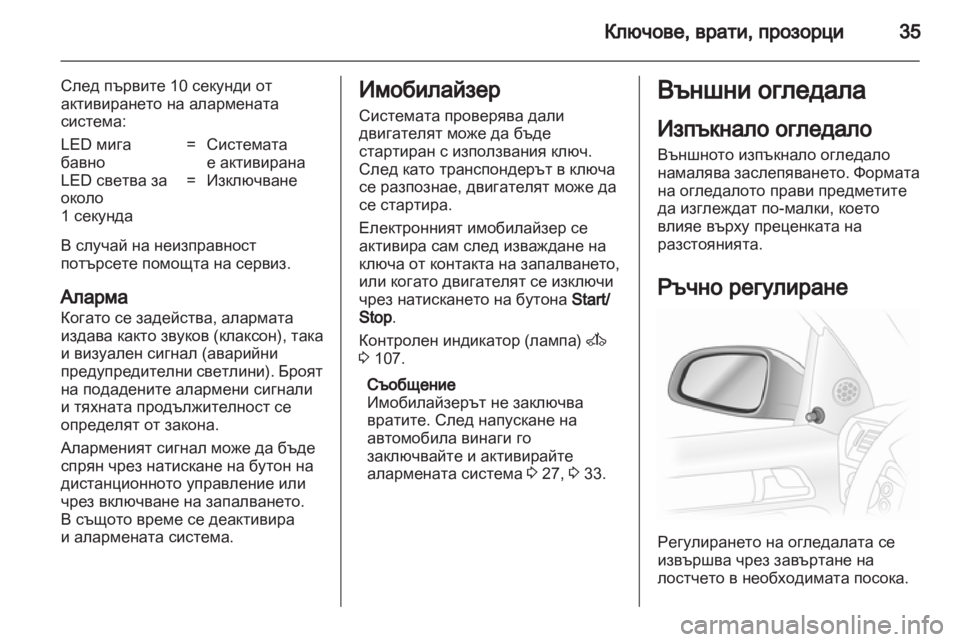 OPEL ASTRA H 2011  Ръководство за експлоатация (in Bulgarian) 