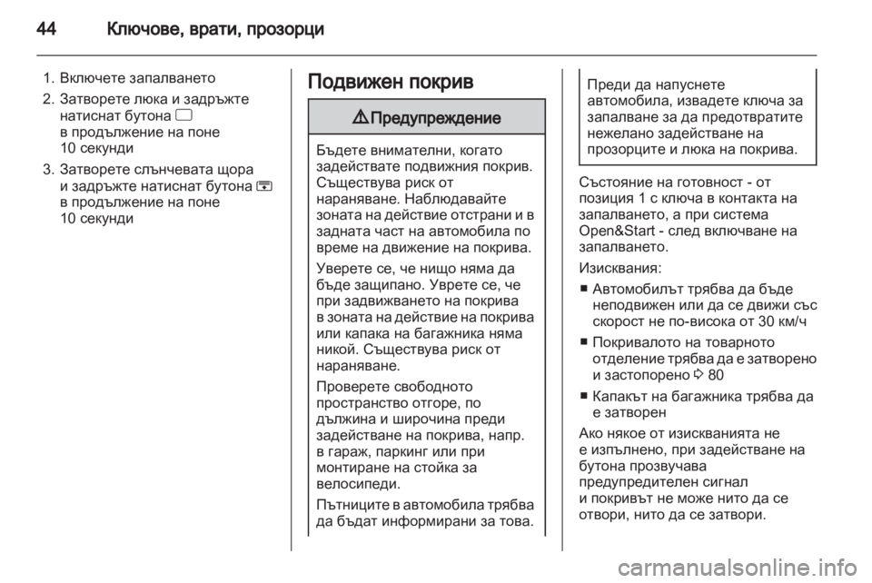 OPEL ASTRA H 2011  Ръководство за експлоатация (in Bulgarian) 
